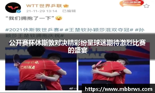 公开赛杯休斯敦对决精彩纷呈球迷期待激烈比赛的盛宴