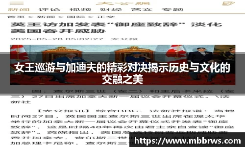 女王巡游与加迪夫的精彩对决揭示历史与文化的交融之美